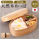 弁当箱 曲げわっぱ S 楽天 大人 女子 ほんとうに使いやすい曲げわっぱ ランチ ランチボックス 電子レンジ対応 食洗機対応 まげわっぱ お弁当 木製 弁当 運...
