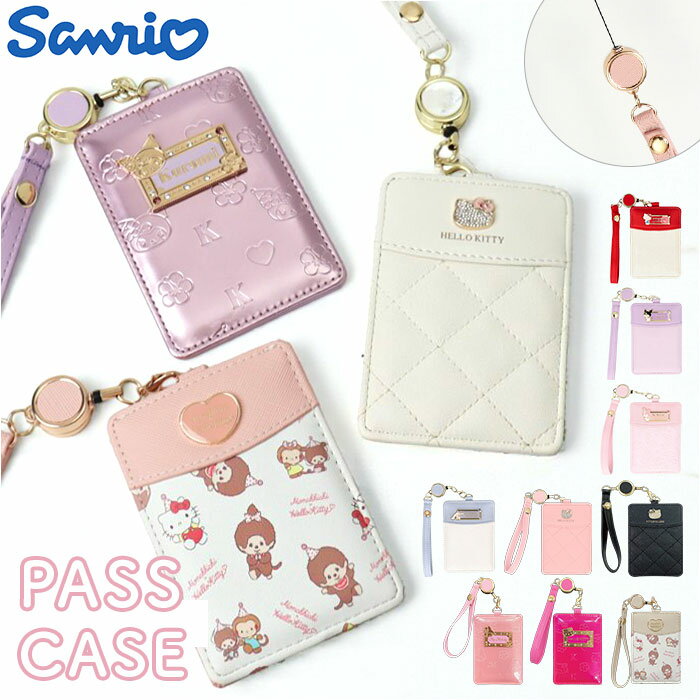 パスケース リール付き サンリオ 楽天 リール付き定期入れ リール付きパスケース リールパスケース 定期入れ sanrio グッズ 定期券入れ 定期券ケース レディース キャラクター おしゃれ かわいい 女性 女子 女の子 小学生 中学生 高校性 入学祝い