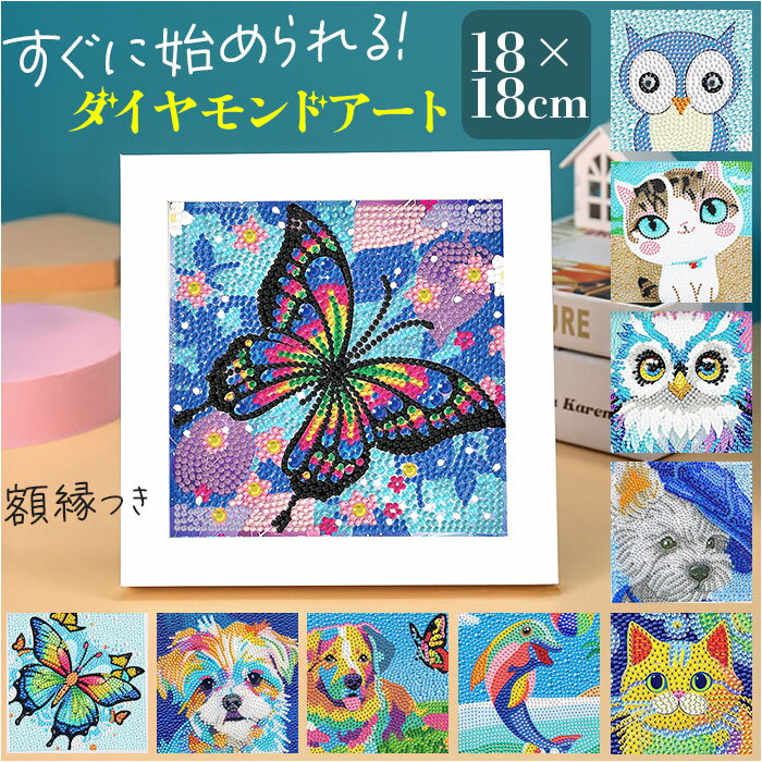 ダイヤモンドアート 四角 楽天 初心者 キット ダイアモンドアート 四角ビーズ ビーズ刺繍 ダイヤモンドペインティング セット ビーズ ビーズアート 手芸キット...