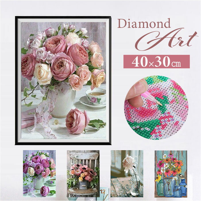 ダイヤモンドアート キット 楽天 ハンドメイド 初心者 刺繍キット ビーズ刺繍 趣味 花 ダイヤモンドペインティング 手芸 壁アート diy ホビー 大人 子供 モザイクアート 工作 フラワー ダイヤモンド絵画 ハンドクラフト 5d 絵画 インテリア 雑貨