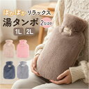湯たんぽ 注水式 楽天 防寒 保温 ゆたんぽ 冷え対策 湯タンポ カバー 付き 暖かい あたたかい あったか あったかグッズ 電気不要 省エネ 節電 ふわふわ ...