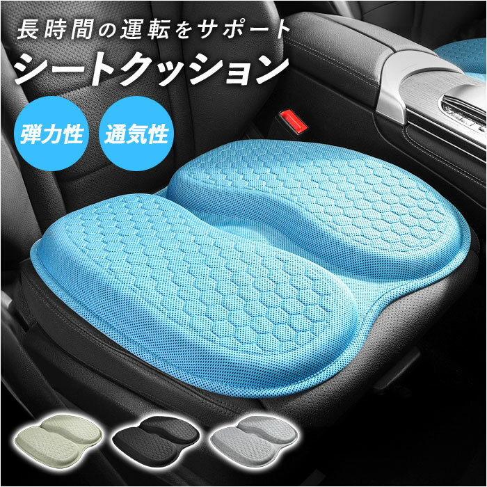車 シートクッション 楽天 ザブトン ざぶとん カークッション 座布団 シート クッション 車クッション チェアクッション チェアークッション クルマクッション いすクッション 椅子クッション 運転 運転席 ドライブ オフィス 会社 リモートワーク 通気性