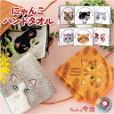 今治タオル ハンカチ 25cm×25cm 楽天 タオルハンカチ プレーリードッグ UNJ-80 毛並みハンカチ 日本製 ハンドタオル ハンカチタオル 猫 ねこ 刺繍 かわいい おしゃれ uchinoko うちの子メイト 贈り物 ギフト レディースハンカチ