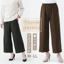 ワイドパンツ レディース 楽天 ボトムス ワイド パンツ ズボン ロングパンツ あったか 暖かい 裏起毛 裏シャギー ゆったり 無地 秋冬 秋 冬 ポケット付き ウエストゴム 体型カバー カジュアル きれいめ