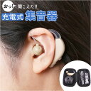 集音器 高齢者 しゅうおんき 楽天 しゅうおんき充電式 集音機 片耳 耳穴式 補聴器ではありません イヤホン型 耳掛け ギフト 贈り物 耳掛け式 充電式集音器 充電式 簡単 軽量 持ち運び テレビ 使いやすい イヤホンタイプ 贈り物 敬老の日 ベージュ