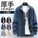 カーディガン メンズ 楽天 ニット カーデ 長袖 トップス カーデガン カジュアル ニットカーディガン 春 秋 冬 冬服 秋服 厚手 冷房対策 シンプル おしゃれ ジップアップ アウトドア 20代 30代 40代 50代 60代 メンズファッション