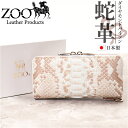 ZOO ズー 長財布 革 楽天 ロングウォレット お財布 ウォレット 財布 さいふ サイフ ラウンドウォレット ラウンドファスナー 本革 束入れ 札入れ 小銭入...