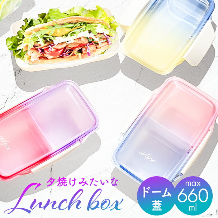 ドーム型 お弁当箱 500ml 楽天 お弁当 弁当箱 一段 ランチボックス 1段 日本製 女子 大人 ふたを外して 電子レンジ対応 フタ以外 食洗機対応 おしゃ...