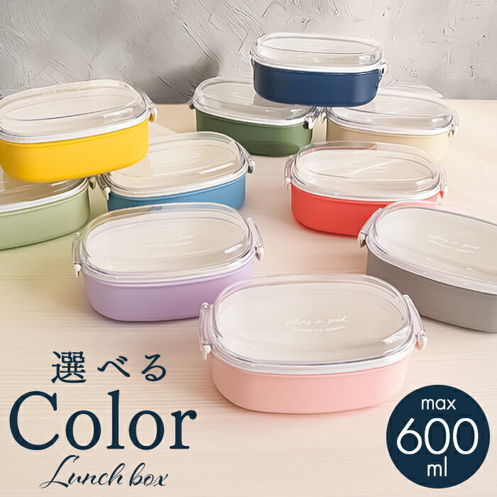 ドーム型 お弁当箱 600ml 楽天 お弁当 弁当箱 一段 ランチボックス 1段 日本製 女子 大人 ふたを外して 電子レンジ対応 フタ以外 食洗機対応 おしゃ...