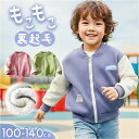 ジャケット キッズ 裏起毛 楽天 春 秋 冬 暖かい キッズ服 子供服 男の子 女の子 アウター ボアコート 防寒 ボアジャケット おしゃれ かわいい シンプル カジュアル あったか 厚手 子ども 寒さ対策 上着 可愛い 通学 通園 もこもこ 羽織 お出かけ