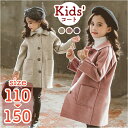 キッズコート 女の子 楽天 キッズ服 秋冬 コート おしゃれ ロングコート 子ども アウター 子供服 上品 かわいい フォーマル きれいめ 通園 通学 薄手 可愛い 子ども服 キッズアウター お出かけ 暖かい 結婚式 防寒 発表会 誕生日 贈り物 ギフト