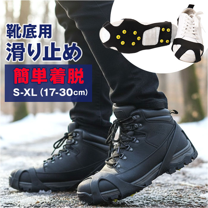 靴底用滑り止め アイススパイク 楽天 すべり止め 靴底 スノースパイク 雪道 靴 滑り止め アイゼン 雪対策 グッズ 氷 靴用スパイク 凍結路面 対策 アウトドア 登山 簡単装着 転倒防止 靴用アクセサリー クライミング 男女兼用 レディース メンズ 雪国