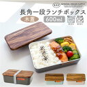 弁当箱 一段 楽天 600ml 1段 ランチボックス 木蓋 お弁当箱 日本製 国産 定番 おしゃれ 電子レンジ可 食洗機可 GDS ジーディーエス 男女兼用 メ...