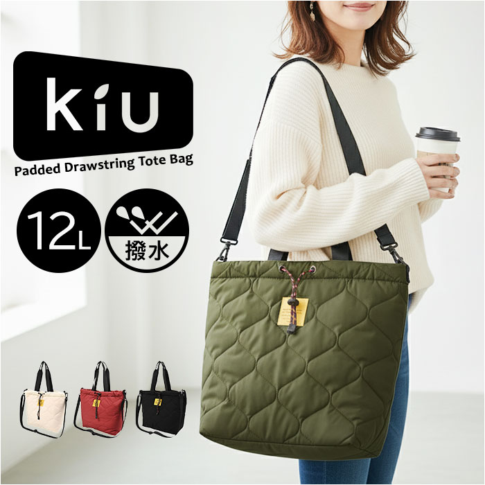 KiU トートバッグ キウ k475 楽天 ショルダーバッグ 斜めがけバッグ マザーズバッグ トートバック レディース メンズ 大きめ A4 B4 大容量 撥水 軽量 軽い 肩掛け 通勤 通学 旅行 キルティング 秋冬 シンプル おしゃれ 男女兼用バッグ