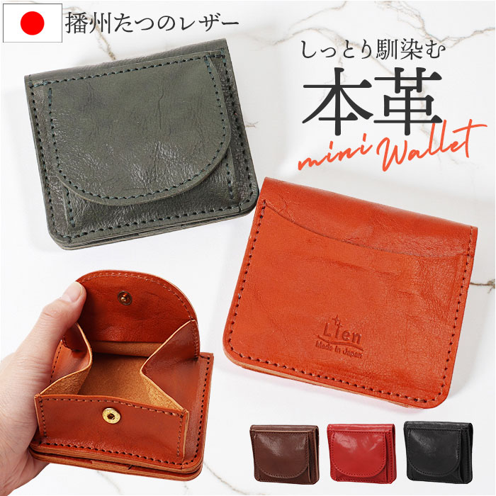 Lien コルド 財布 リアン LIT9704 楽天 ミニ財布 二つ折り財布 2つ折り財布 日本製 革財布 box型小銭入れ レザー 本革 レディース メンズ シンプル コンパクト 小銭入れあり コルドレザー ボックス型小銭入れ レディース財布 折りたたみ財布
