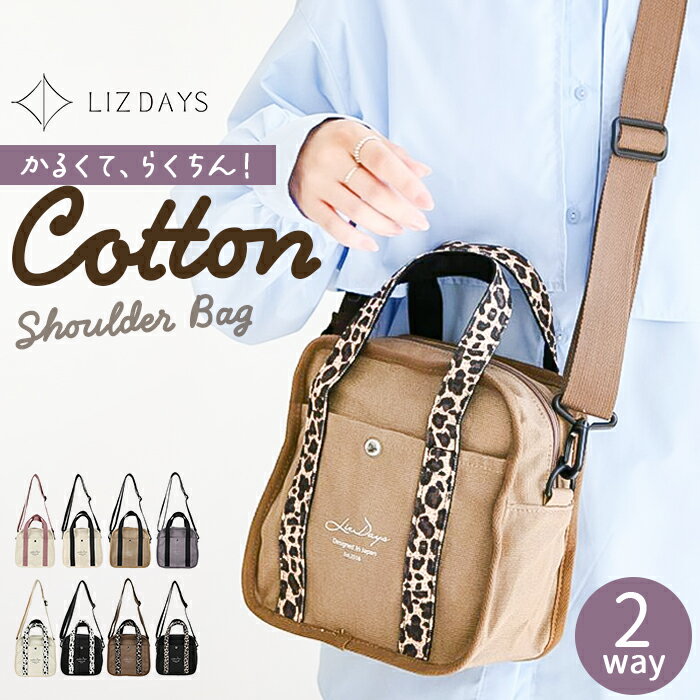 lizdays リズデイズ ショルダーバッグ lz-70615 楽天 斜めがけバッグ レディース ミニショルダーバック ミニバッグ ミニショルダーバッグ 2way 軽量 ファスナー付き キャンバス 肩掛け カジュアル お出かけ 大人 シンプル 柄 かわいい