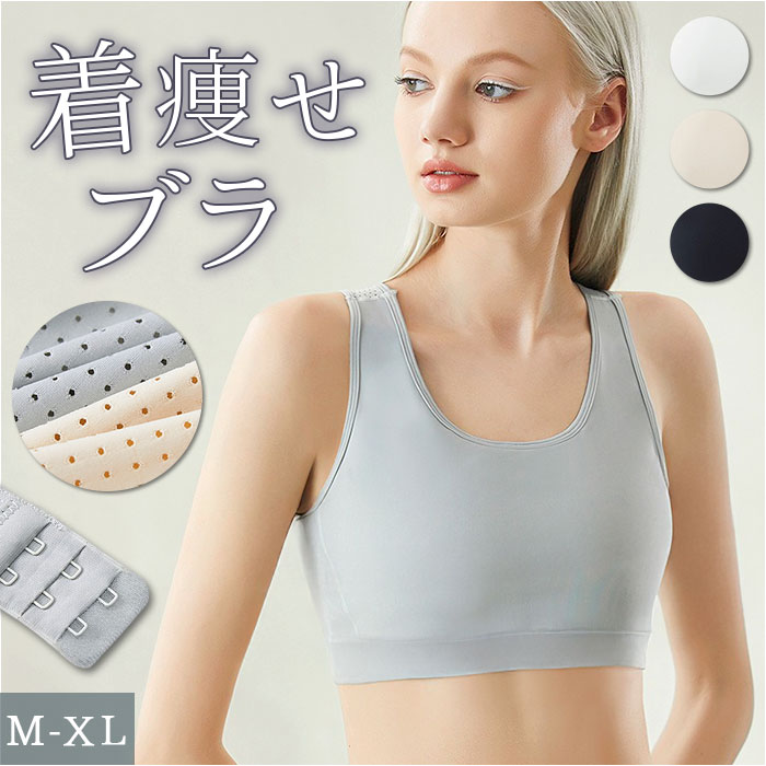 胸を小さく見せるブラ 楽天 小さく見えるブラジャー 胸が小さく見えるブラ スポーツブラ ノンワイヤー 着痩せブラ シームレスブラジャー ノンワイヤーブラジャー ブラジャー インナー 和装 下着 肌着 レディース インナーウェア インナーウエア アンダーウェア