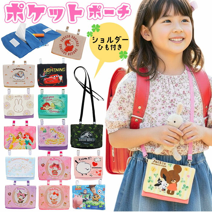 移動ポケット ショルダー 楽天 ポシェット ハンカチポーチ ポケットティッシュケース ポケットポーチ ...