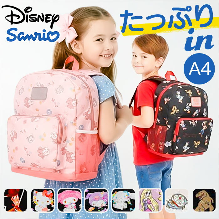 保育園 リュック キャラクター 楽天 女の子 男の子 バックパック デイパック リュックサック 通園 ...