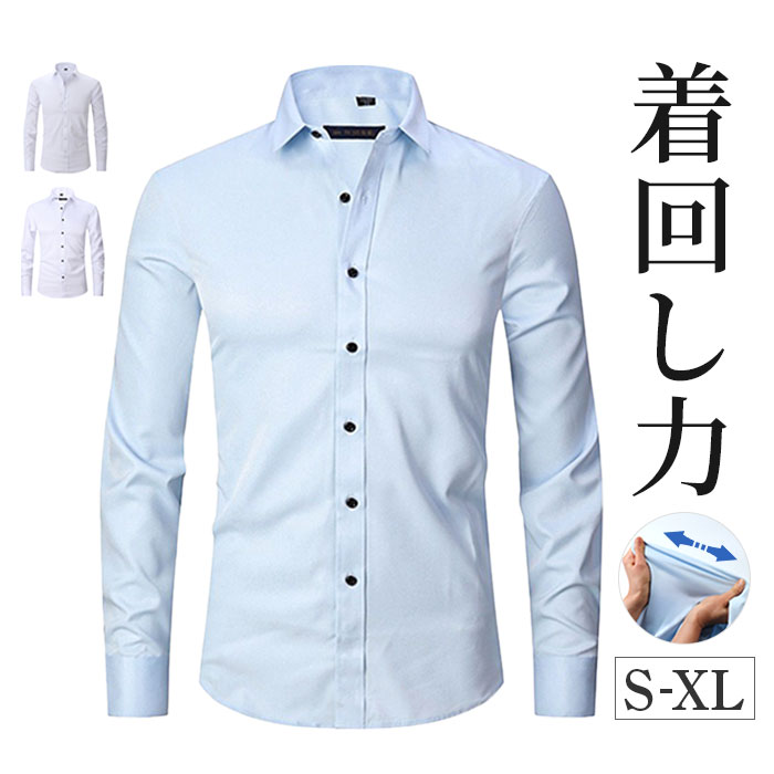 ワイシャツ 長袖 メンズ 楽天 長袖ワイシャツ フォーマルシャツ オフィスシャツ ビジネスシャツ 無地シャツ Yシャツ カッターシャツ ドレスシャツ おしゃれ 通勤 通学 会社 オフィス 細身 スリム 無地 メンズファッション フォーマル テレワーク