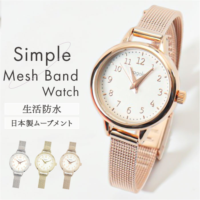 腕時計 レディース 楽天 時計 ウォッチ フラゴラ メッシュバンドウォッチ fragola レディース時計 フォーマル おしゃれ オシャレ かわいい ファッショ...