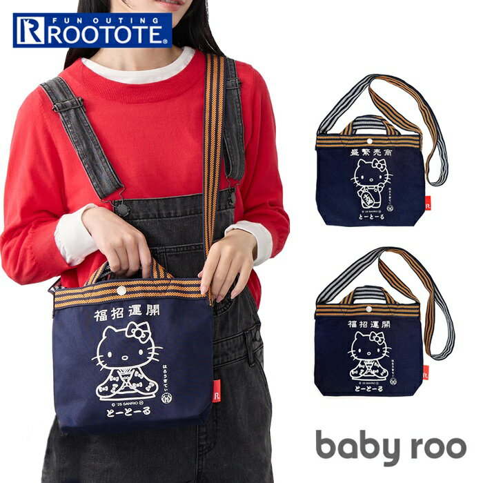 ルートート ショルダーバッグ ROOTOTE 8494 楽天 斜め掛けバッグ サンリオ ミニショルダー ハローキティ 斜めがけバック トートバッグ 小さめ 大人 ブランド Hello Kitty babyroo ベビールー キャラクター 和風 レディースバッグ