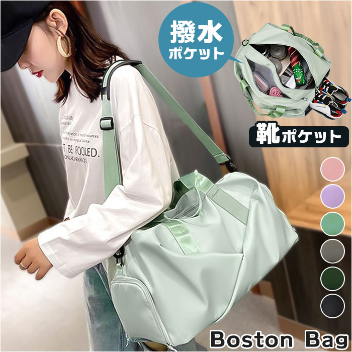 ボストンバッグ シューズ収納 楽天 旅行バッグ ボストンバック レディース バレエ レッスンバッグ スポーツバッグ 旅行バック 修学旅行 スポーツバック 靴 収納 バッグ ショルダー 手提げ 手持ち 肩掛け 斜め掛け 大人 学生 スポーツ 鞄 かばん カバン