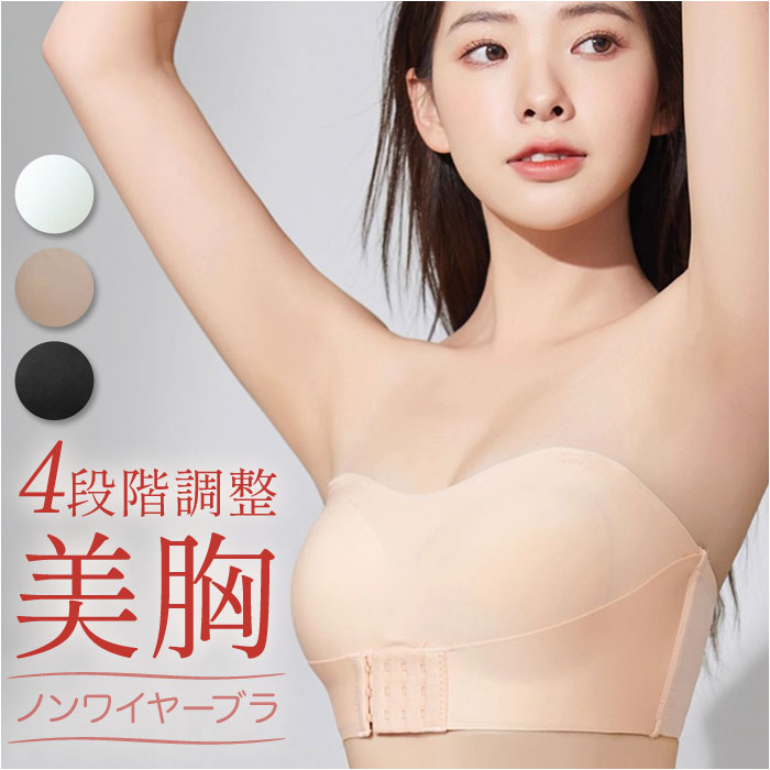 ストラップレスブラ ストラップレス ブラ 楽天 レディースブラ 紐なしブラ ノンワイヤー レディース ずれない落ちない 落ちない ずれない シームレス アンダーウェア ランジェリー インナーウェア インナー シンプル 無地 婦人下着 パーティー 結婚式 大人