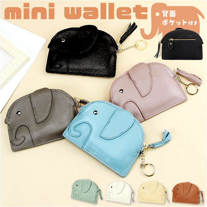 コインケース ゾウ ミニ財布 楽天 おしゃれ シンプル ミニサイフ レディース 小物入れ かわいい 小銭入れ ポーチ キーケース アニマル 動物 通勤 通学 コンパクト スリム 薄型 ミニウォレット 財布 ミニポーチ 持ち運び 大人 ギフト 贈り物