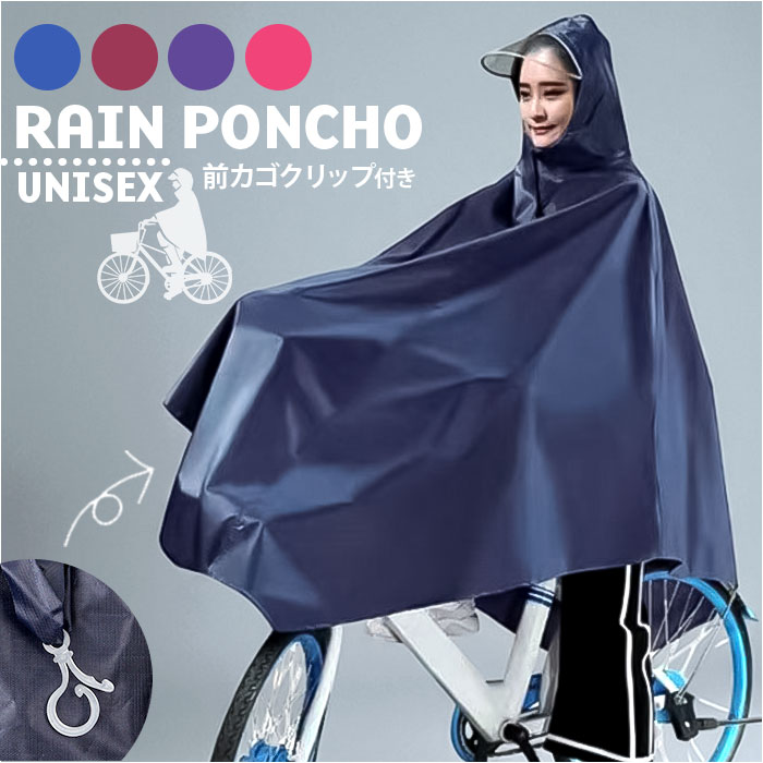 レインコート 自転車用 レインポンチョ 楽天 雨具 レインバイザー カッパ ポンチョ レインウェア フェイスガード バイザー 透明 クリア 自転車用レインコート...