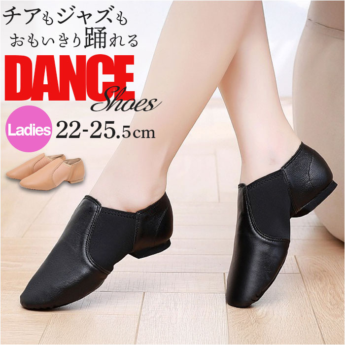 ジャズダンスシューズ 楽天 ダンス ジャズシューズ チアシューズ ダンスシューズ ジャズダンス バレエ チアダンス バレエシューズ チアリーディング 柔らかい ソフト 履きやすい 社交ダンス モダンダンス 部活 学校 通気性