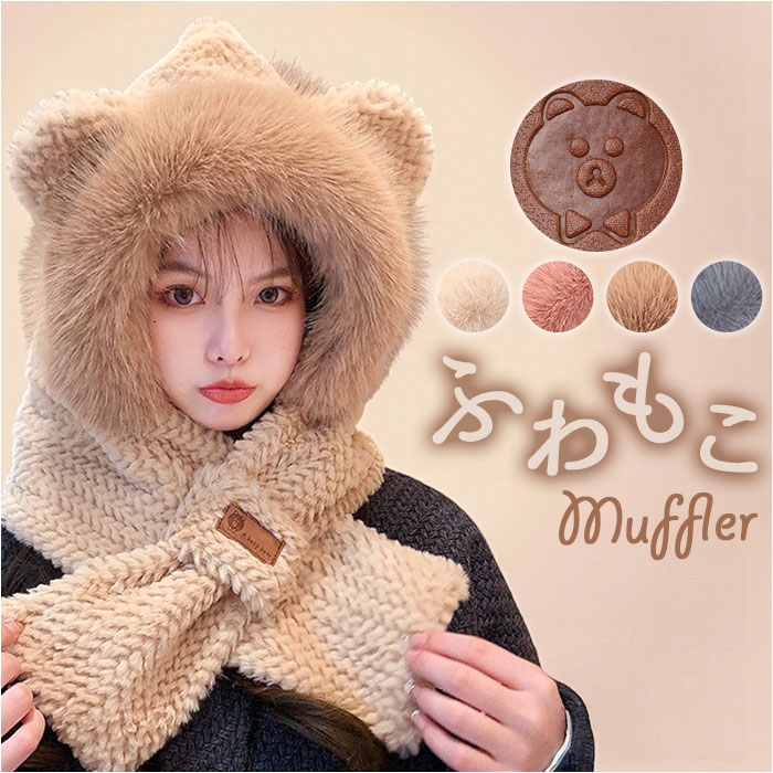 レディース フード付きマフラー 楽天 ネックウォーマー 帽子 フード付き マフラー かわいい おしゃれ 帽子マフラー 防寒対策 冷え対策 暖かい 手袋 防寒 防...