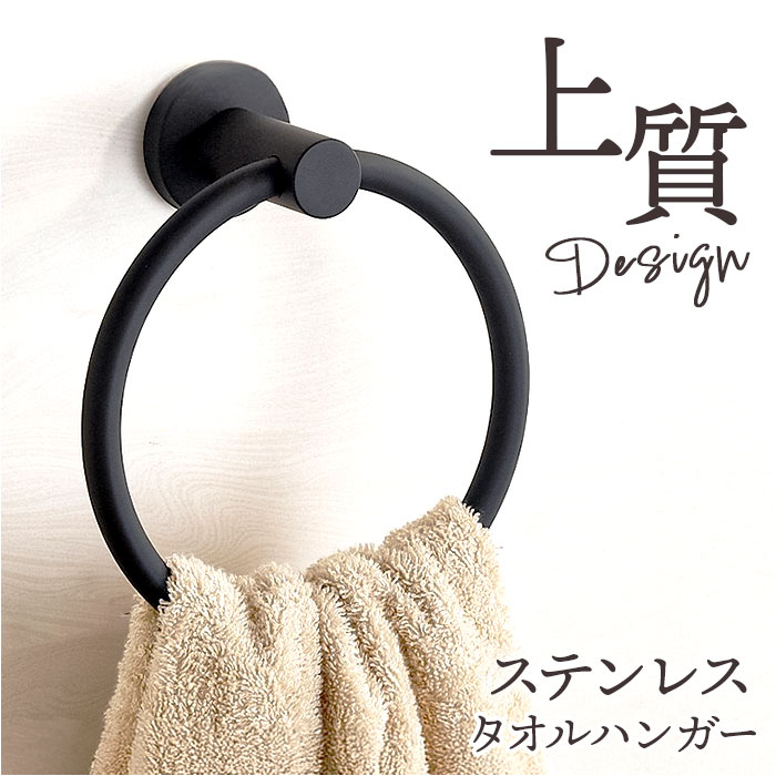 タオルハンガー ステンレス おしゃれ 楽天 タオルかけ タオル掛け 洗面所 タオル掛 タオルホルダー タオル ハンガー キッチン トイレ 台所 洗面台 お風呂 バスルーム 浴室 お手洗い 新生活 引っ越し 新居 オシャレ シンプル インテリア雑貨 生活雑貨