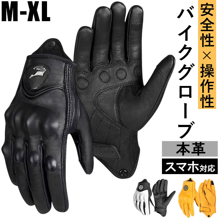 バイクグローブ 手袋 楽天 オートバイ 通気性 タッチパネル対応 バイク オールシーズン メンズ グローブ バイク用グローブ 防寒 スマホ対応 滑り止め 防風 自転車 ツーリング サイクリング アウトドア シンプル 保護 スマホ操作 春 夏 秋 冬
