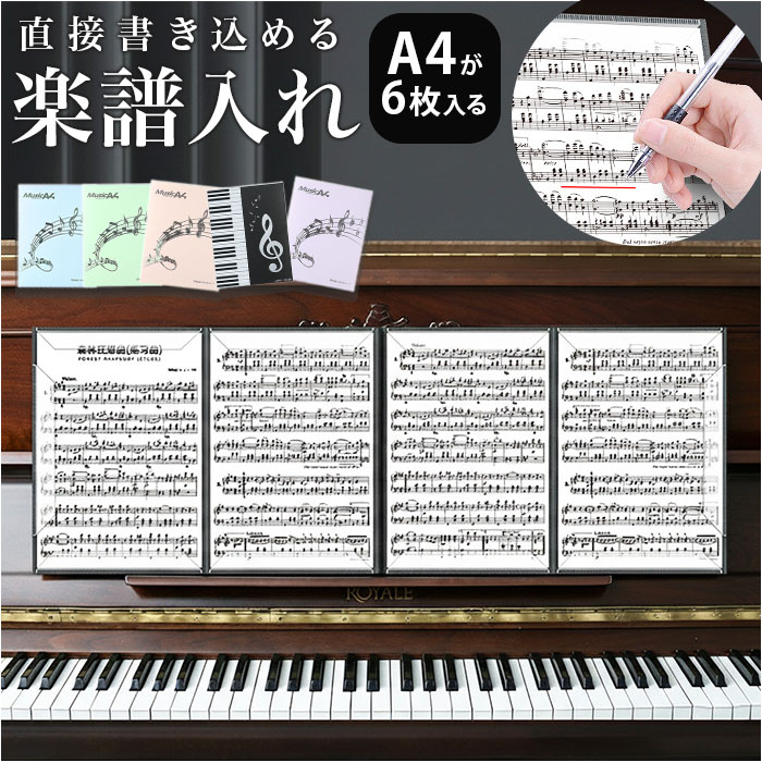 楽譜入れ ファイル A4 6枚 楽天 バンドファイル a4 楽譜ファイル 楽譜入れファイル 楽譜用ファイル ミュージックファイル 書き込み 見開き 長い楽譜 書き込める 楽譜 楽譜用 楽器 収納 ミュージック 入れやすい 簡単収納 吹奏楽部 吹奏楽