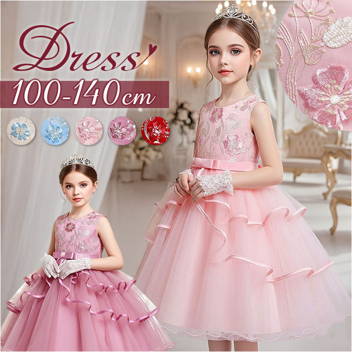 子供 ドレス 女の子 発表会 楽天 子供ドレス ジュニアドレス 子どもドレス キッズドレス パーティードレス 刺繍 ワンピース フォーマル 子供服 キッズ ジュニア ピアノ発表会 演奏会 コンクール 結婚式 フラワーガール 七五三 おしゃれ かわいい