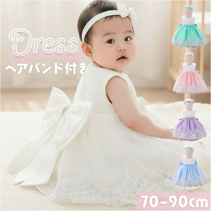 ドレス リボン ベビー かわいい 楽天 ワンピ フォーマルドレス ワンピース ベビードレス レース チュール フォーマル ビッグリボン 可愛い 女の子 高級感 ノースリーブ 赤ちゃん 袖なし そでなし 結婚式 おしゃれ オシャレ 贈り物 ギフト