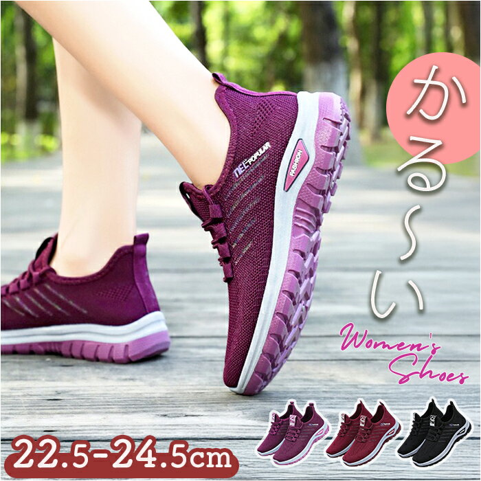 スニーカー レディース 楽天 スポーツシューズ シューズ ウォーキングシューズ レディーススニーカー 軽量 軽い 通気性 歩きやすい 通勤 履きやすい 靴 くつ おしゃれ かわいい ウォーキング シンプル カジュアル 通学 贈り物 プレゼント