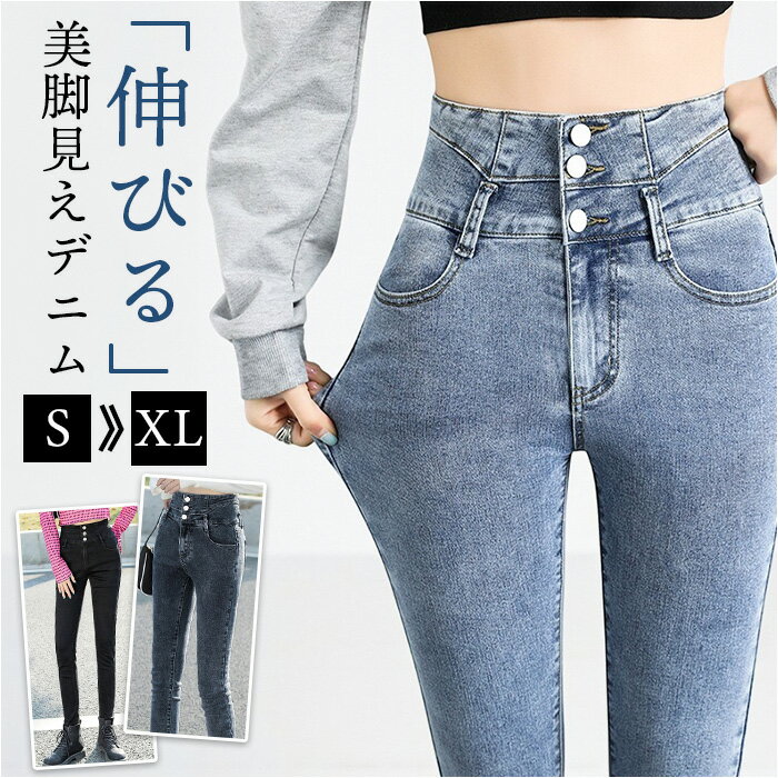 スキニーパンツ レディース 楽天 スキニー デニム 美脚パンツ デニムパンツ スキニーデニム 美脚 パンツ レギンスパンツ スリムパンツ ジーンズ ジーパン レギパン ズボン ボトムス ハイウエスト カジュアル かわいい おしゃれ