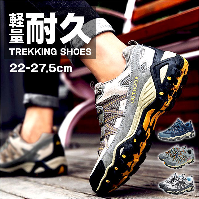トレッキングシューズ ローカット 楽天 ハイキングシューズ 登山シューズ シューズ 登山靴 靴 アウトドアシューズ メンズ 大きいサイズ アウトドア 登山 キャンプ 軽登山 トレッキング ハイキング ウォーキング 四季通用 防滑 通気性 耐摩耗