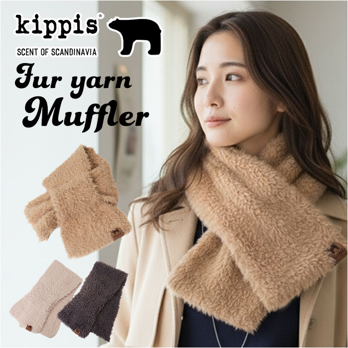 キッピス マフラー 251-TTKP886 楽天 衿巻 襟巻き ティペット えりまき kippis 首巻き 頚巻 フェイクファー レディース 小さめ おしゃれ 無地 シンプル ショート 防寒 秋冬 かわいい 通勤 通学 レディースマフラー
