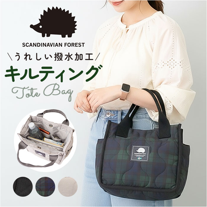 スカンジナビアンフォレスト トートバッグ 251-TTSF868 楽天 手提げバッグ ミニトートバッグ キルティングバック SCANDINAVIAN FOREST 小さめ 軽量 撥水 ナイロン ブランド おしゃれ シンプル 通勤 通学 お弁当 女性 女子