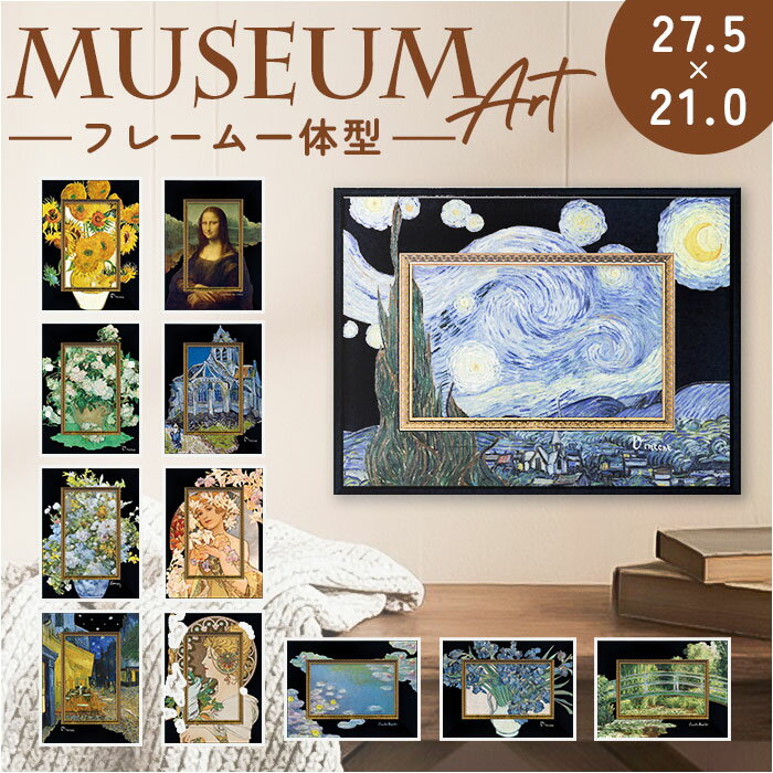 玄関 絵画 壁掛け 額入り 楽天 アートボード アートフレーム アートパネル BA-040 アートポスター 名画..
