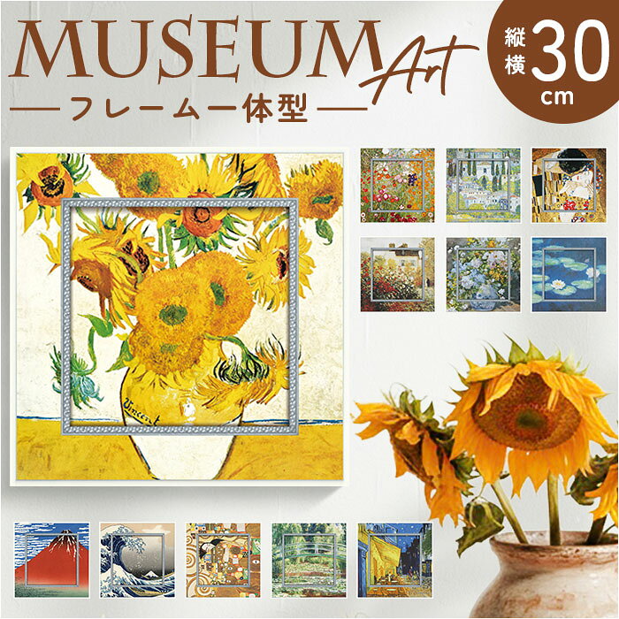 玄関 絵画 壁掛け 額入り 楽天 アートボード アートフレーム アートパネル BA-050 アートポスター 名画..