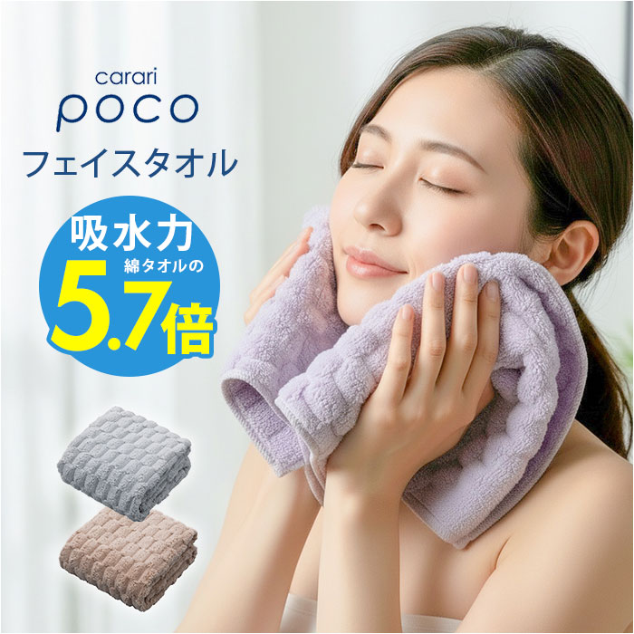 カラリ フェイスタオル 楽天 シービージャパン タオル 吸水タオル マイクロファイバータオル 速乾タオル 立体構造 おしゃれ シンプル 無地 吸水速乾 ジム プール 水泳 バス用品 速乾 吸水 マイクロファイバー素材 日用品 生活雑貨 贈り物 ギフト