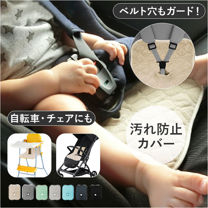チャイルドシート 防水シート 楽天 防水マット 防水カバー 汚れ防止カバー ベビーカー ベビーカーシート トイレトレーニング 食べこぼし お漏らし おねしょ 保護マット トイトレ おねしょ対策 汚れをガード ベビーカー用品 贈り物 ギフト
