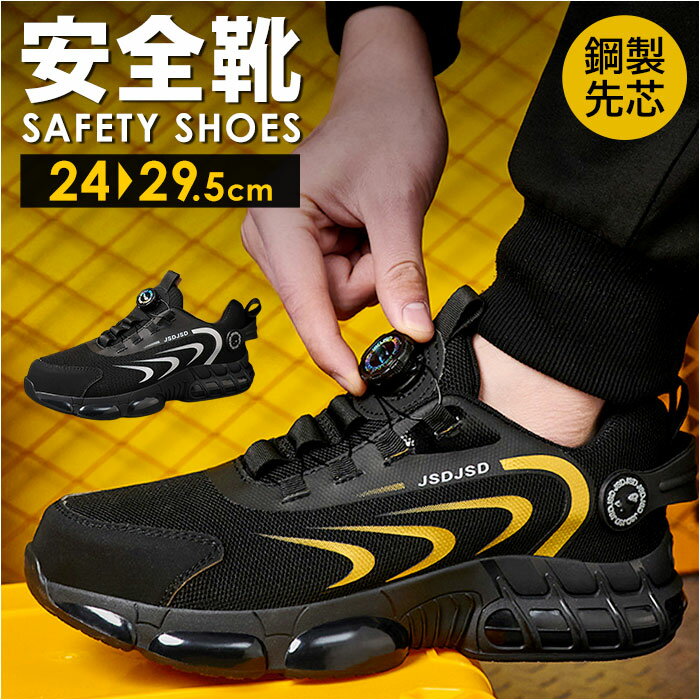 セーフティーシューズ 安全靴 作業靴 鋼先芯 楽天 あんぜん靴 安全シューズ セーフティ シューズ スニーカー 靴 くつ クツ ワークシューズ 鋼先芯入り 耐磨耗 衝撃吸収 簡単脱着 快適 疲れにくい メンズ レディース 男女兼用 かっこいい