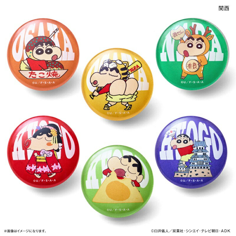 クレヨンしんちゃん グッズ 楽天 ガラスマグネット ご当地マグネット 関西 磁石 マグネット クレヨン しんちゃん かわいい おしゃれ 可愛い カワイイ 推しキ...