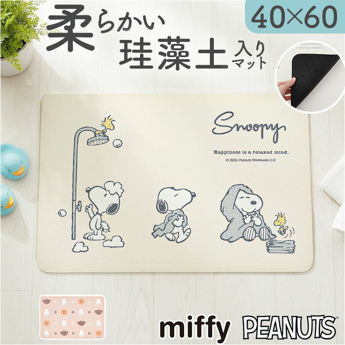 バスマット 珪藻土 ソフト 楽天 足ふきマット 珪藻土マット 足拭きマット 珪藻土バスマット 足拭き マット キャラクター グッズ バス お風呂用品 ノンアスベスト 約40×60cm 洗える 割れない 柔らかい 軽い かわいい 可愛い おしゃれ