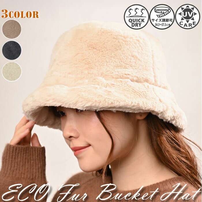 バケットハット レディース 冬 楽天 ふわふわ ファー バケット ハット 秋冬 バケハ バケツハット 帽子 秋 おしゃれ 大きめ フェイクファー 日よけ 日除け 女性 女の子 サイズ調整 543540 エコファーバケットハット ハット帽子 レディース帽子